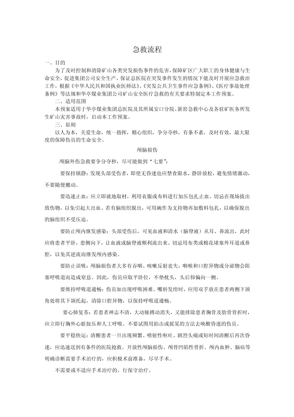 现场急救工作程序_第1页