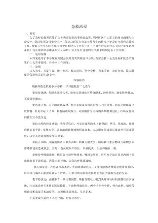 现场急救工作程序
