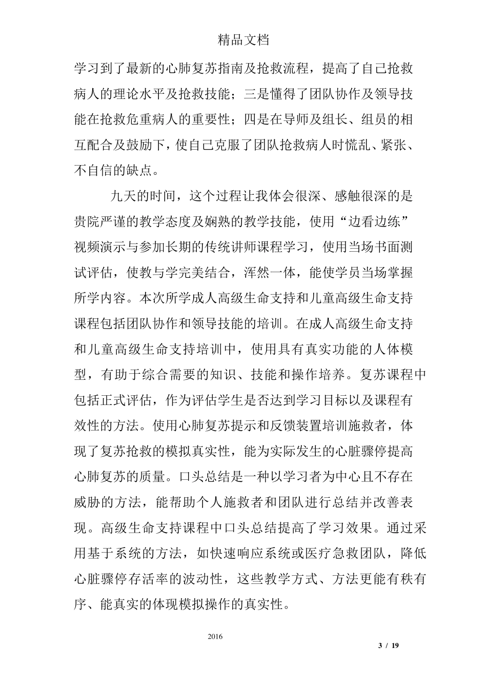 现场急救心肺复苏技能培训总结_第3页