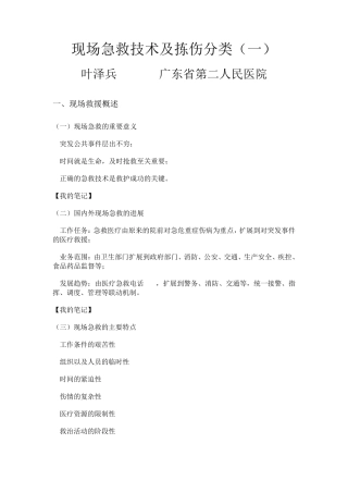 现场急救技术及拣伤分类