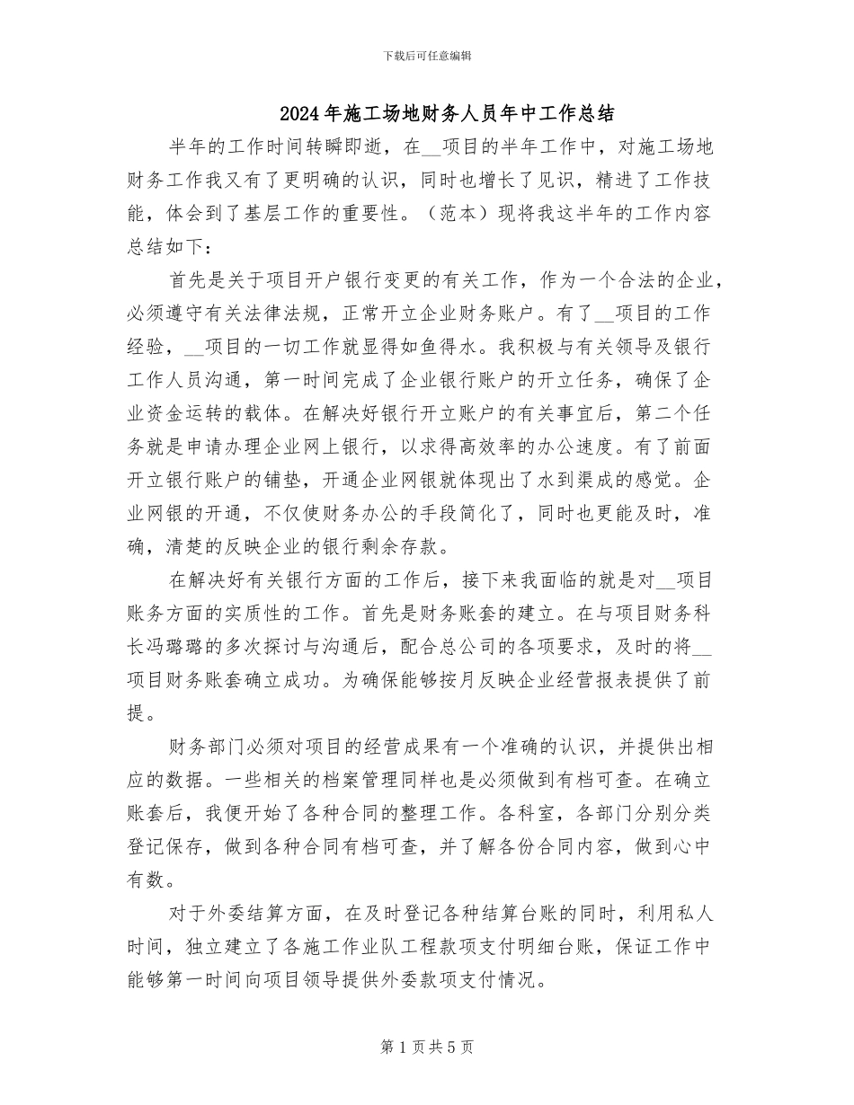 2024年工地财务人员年中工作总结_第1页