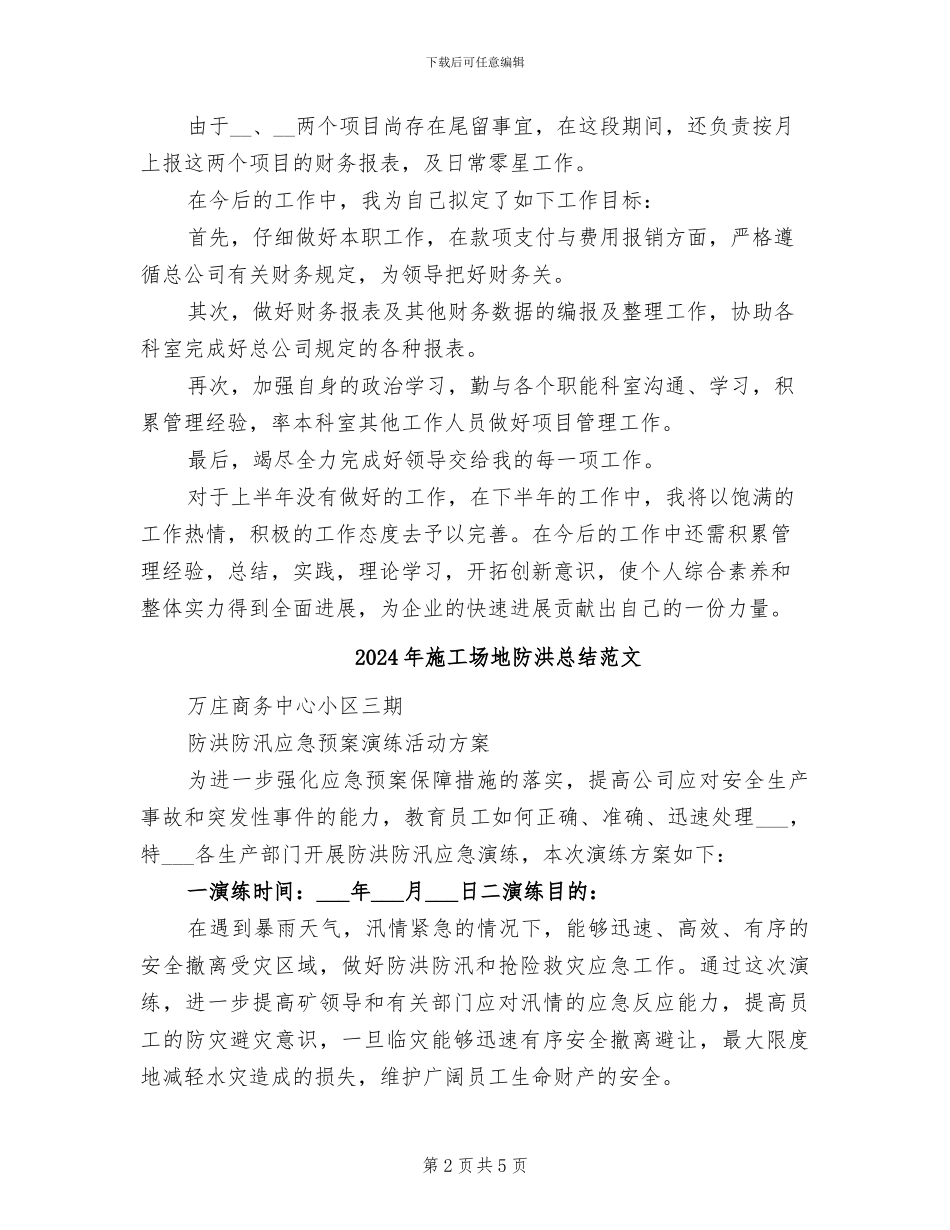 2024年工地财务人员年中工作总结_第2页