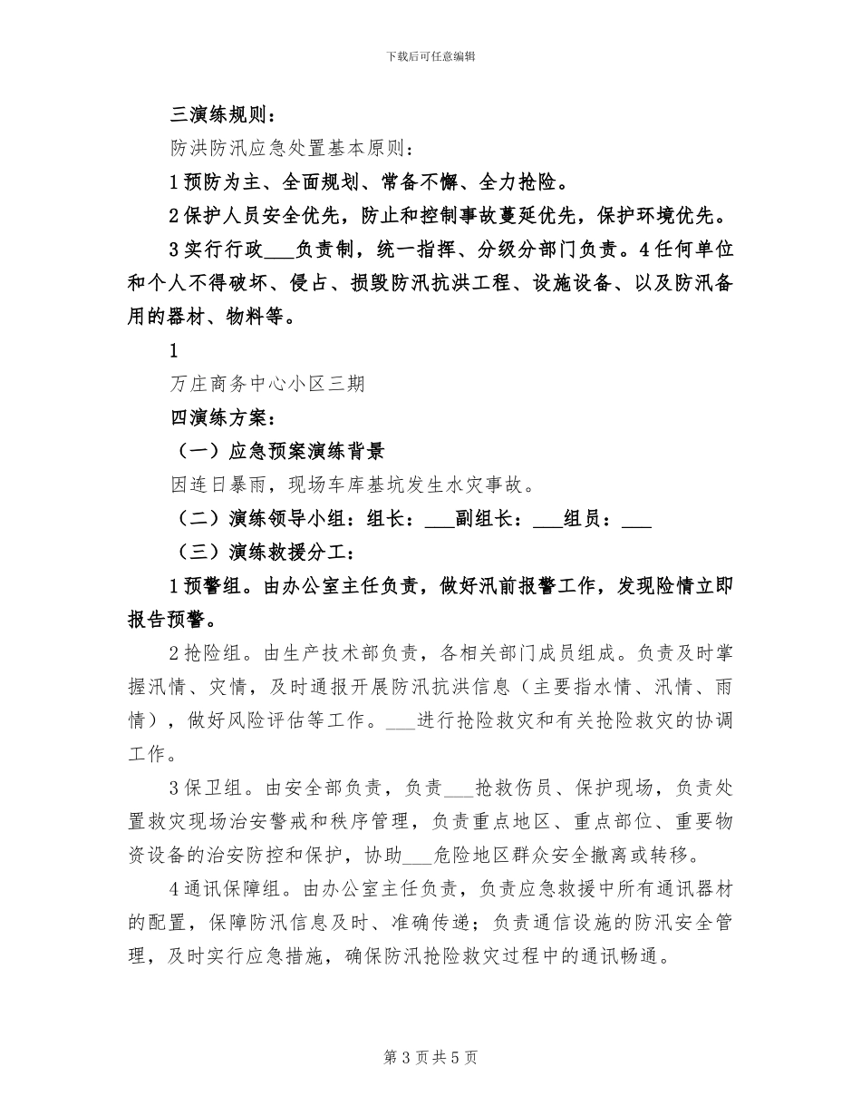 2024年工地财务人员年中工作总结_第3页