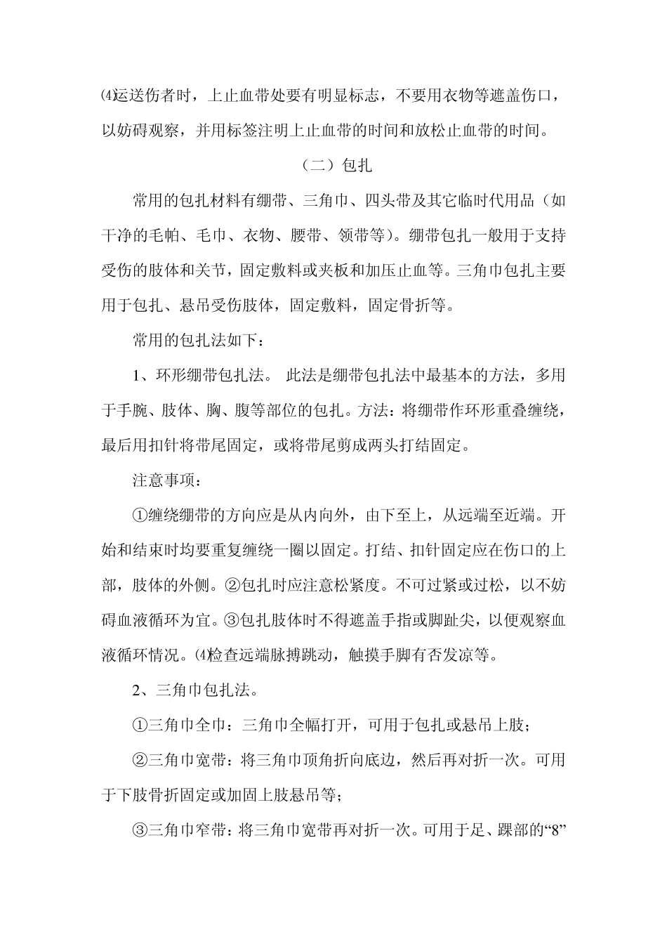 现场急救措施_第3页