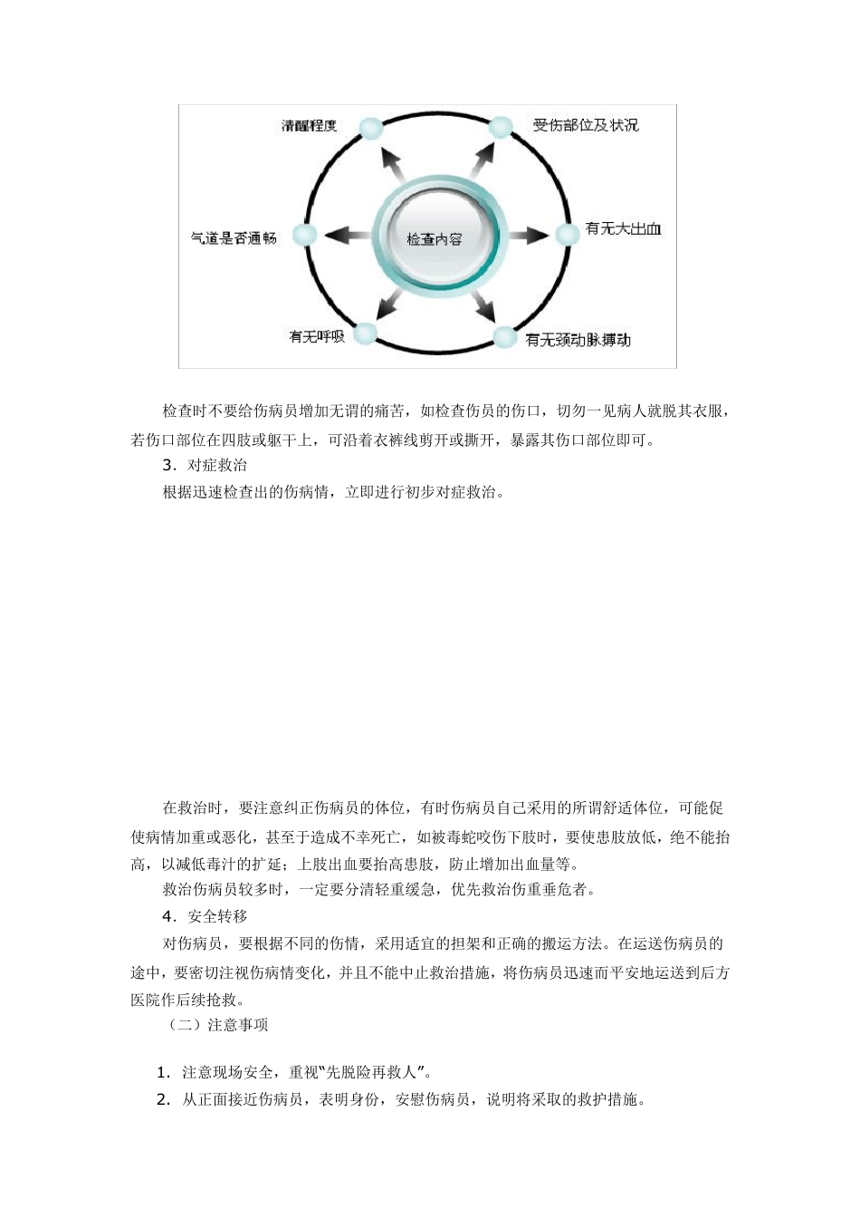 现场急救救护基本知识_第2页