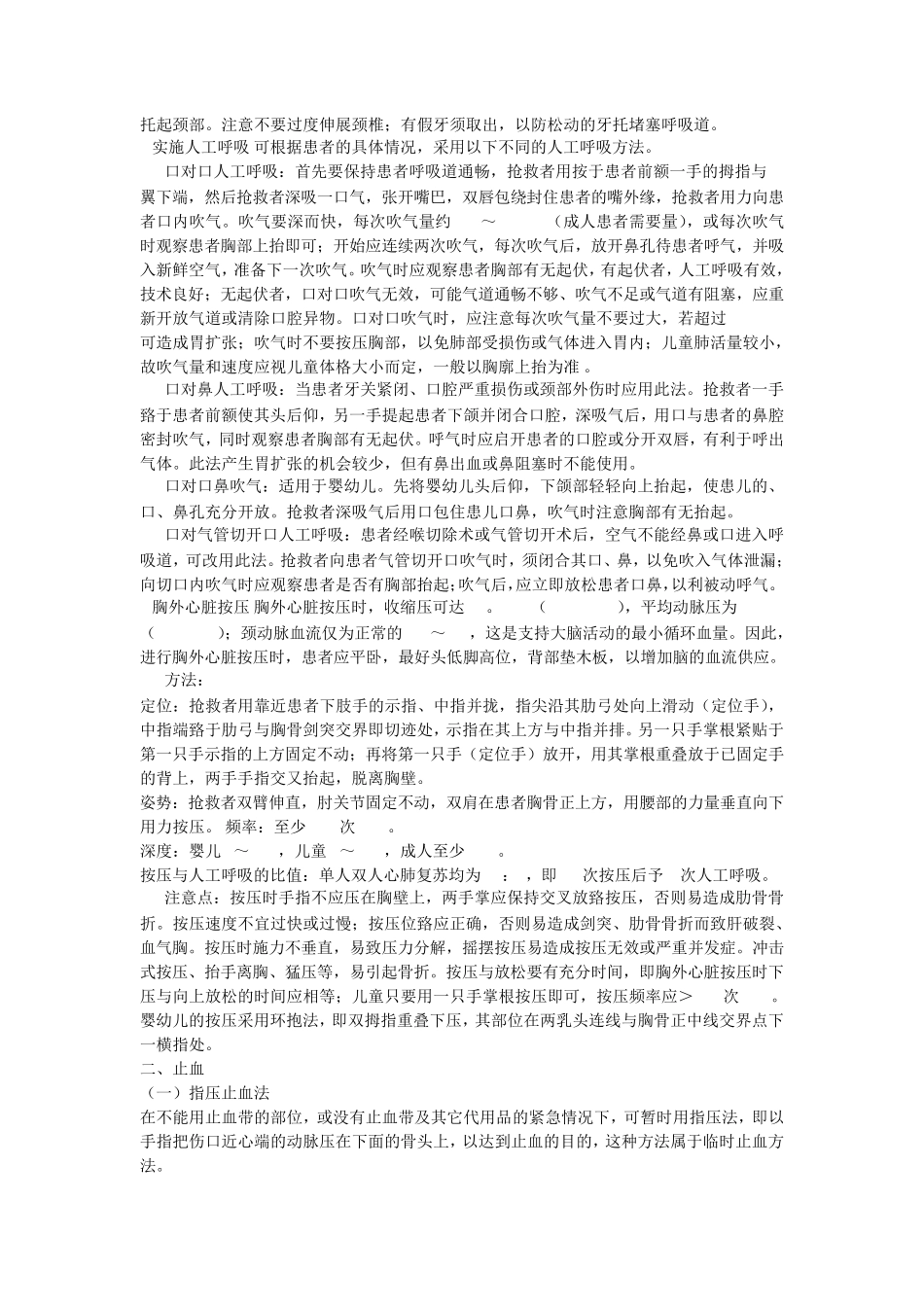 现场急救的四术_第2页