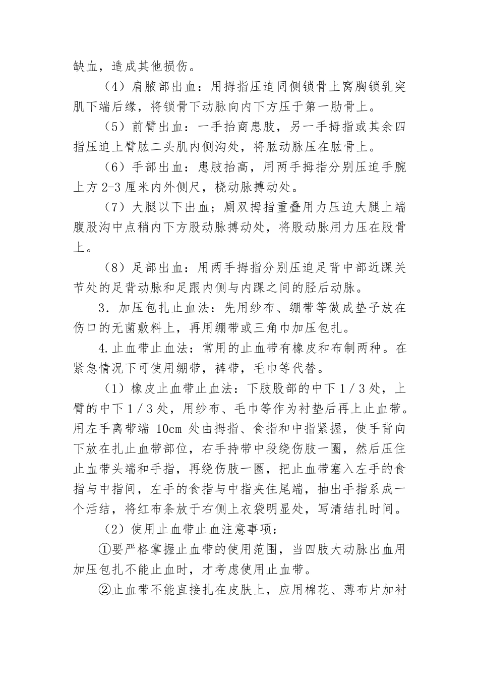 现场急救的基本方法_第2页