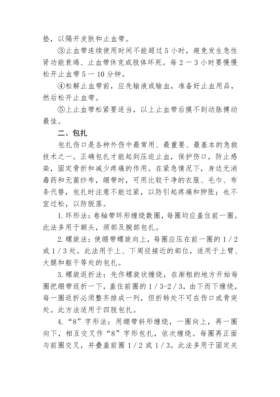 现场急救的基本方法_第3页