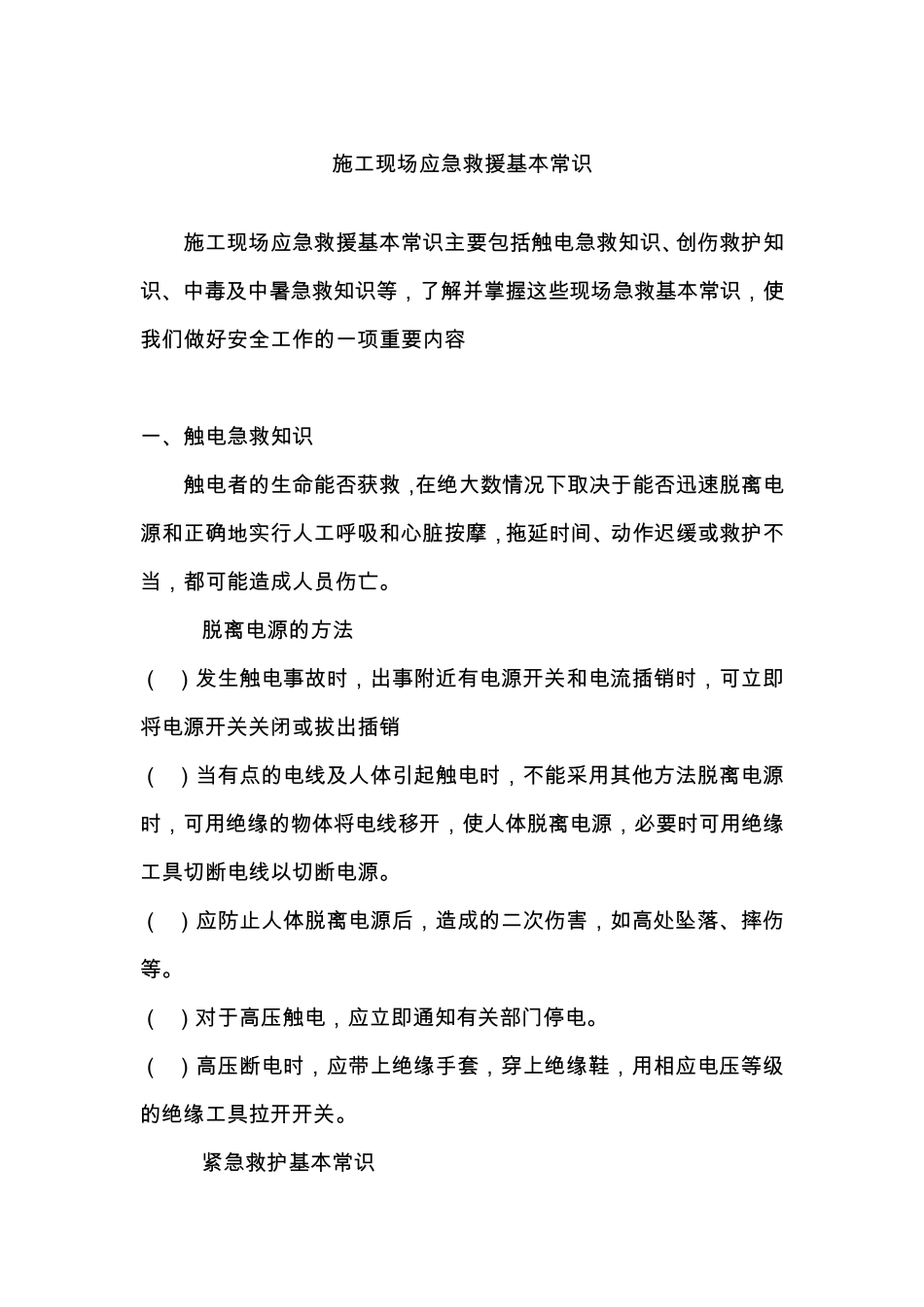 现场急救知识_第1页