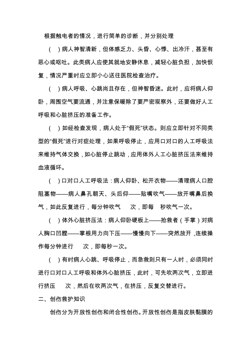 现场急救知识_第2页