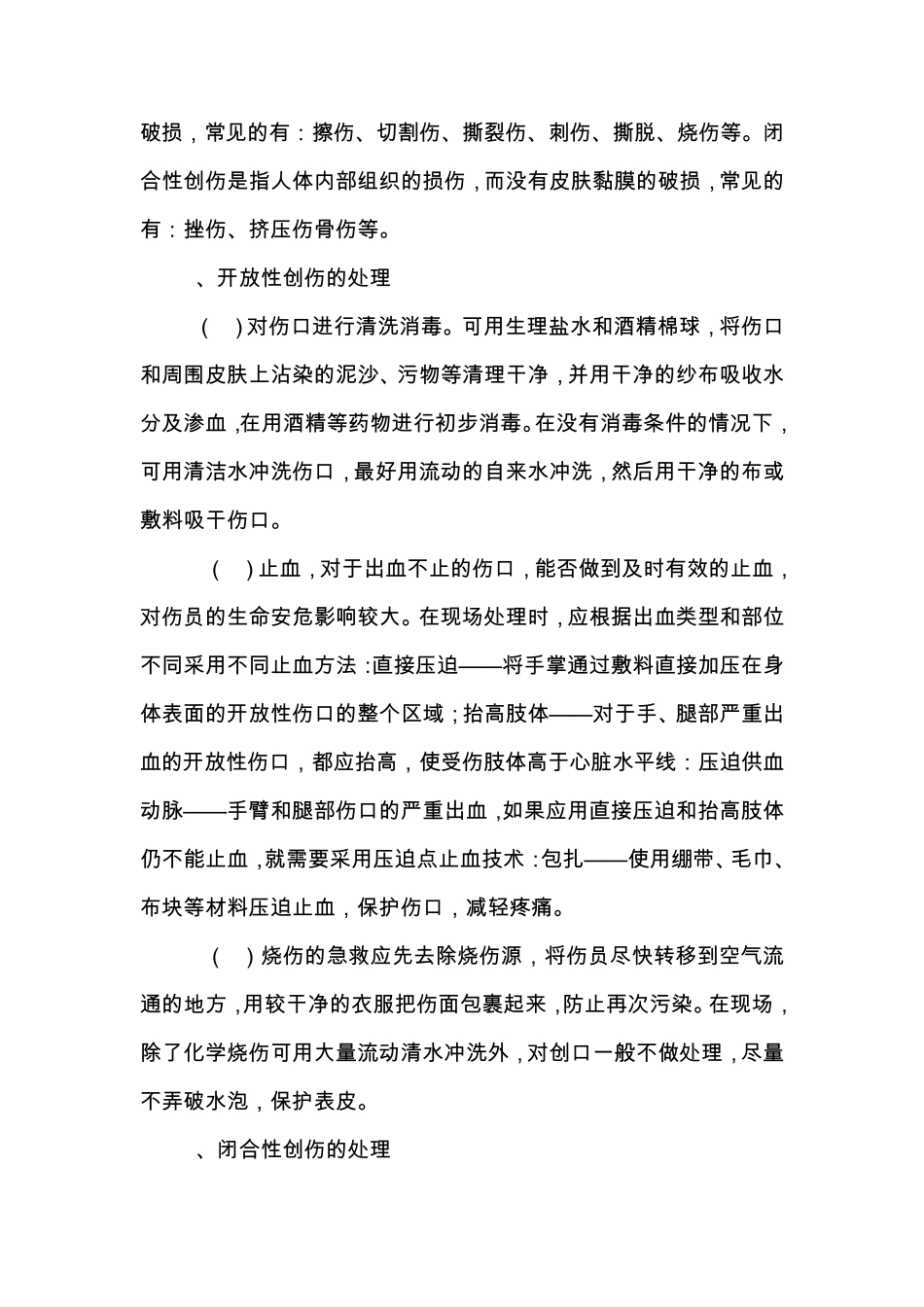 现场急救知识_第3页