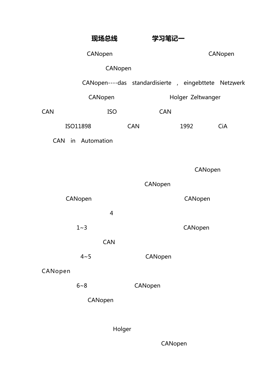 现场总线CANopen学习笔记一_第1页