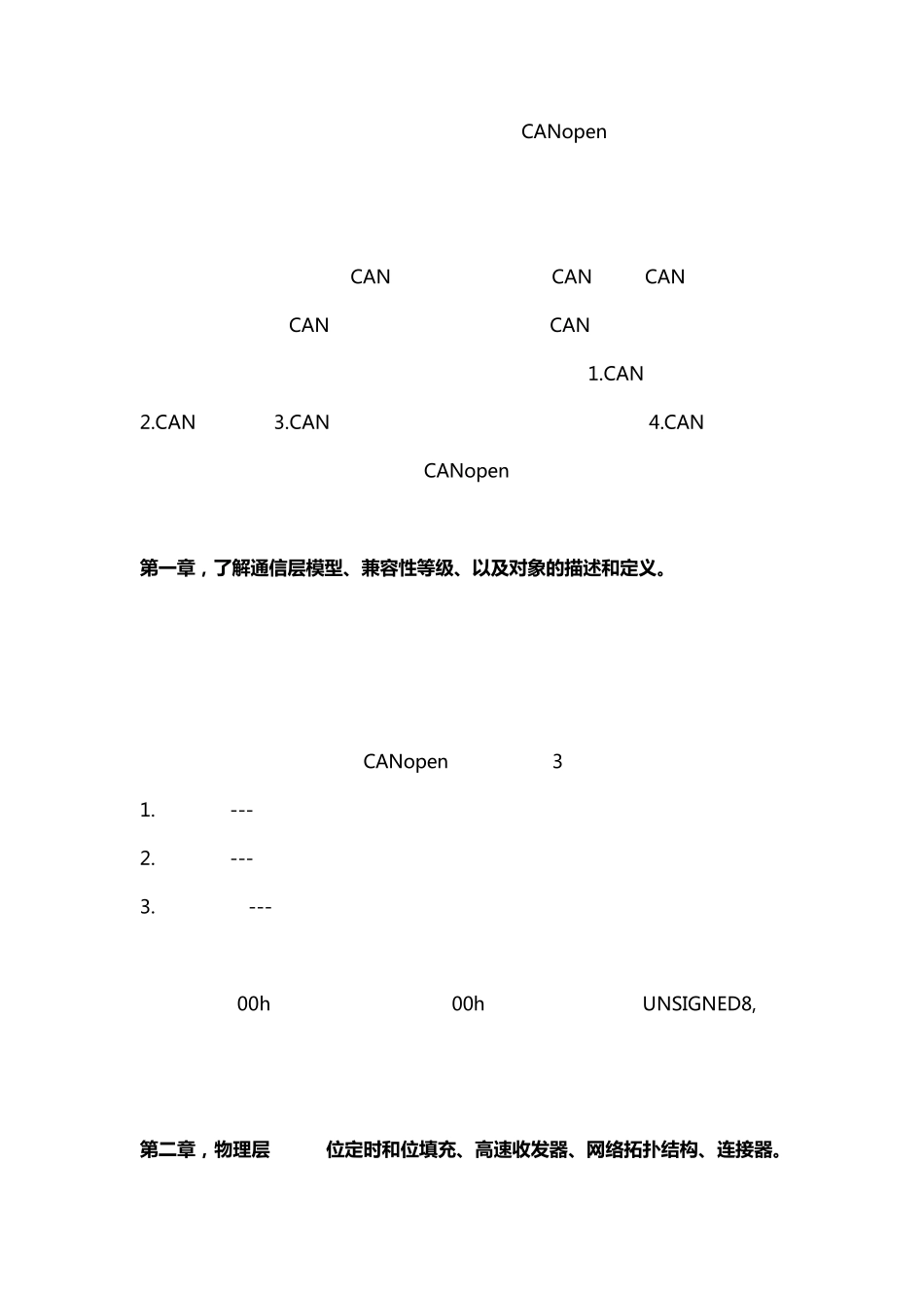 现场总线CANopen学习笔记一_第2页