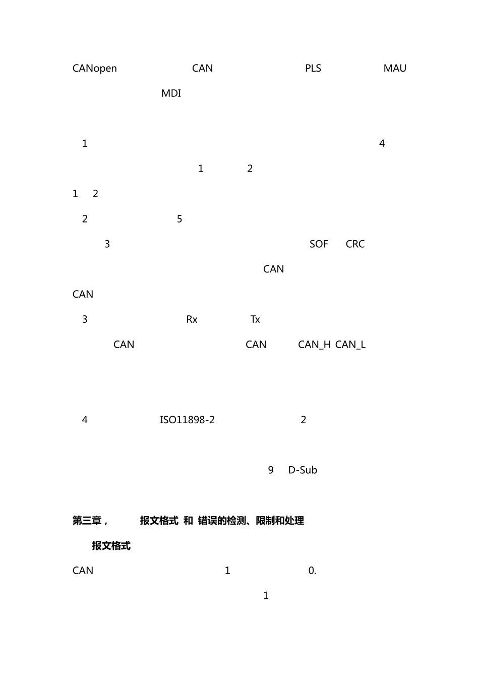现场总线CANopen学习笔记一_第3页