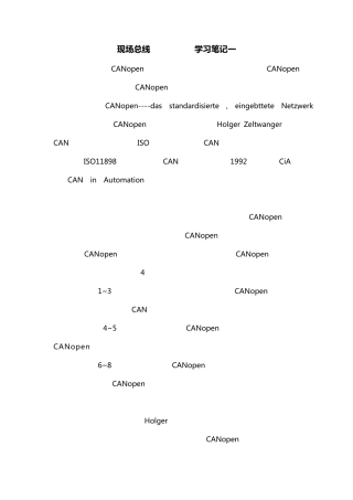 现场总线CANopen学习笔记一