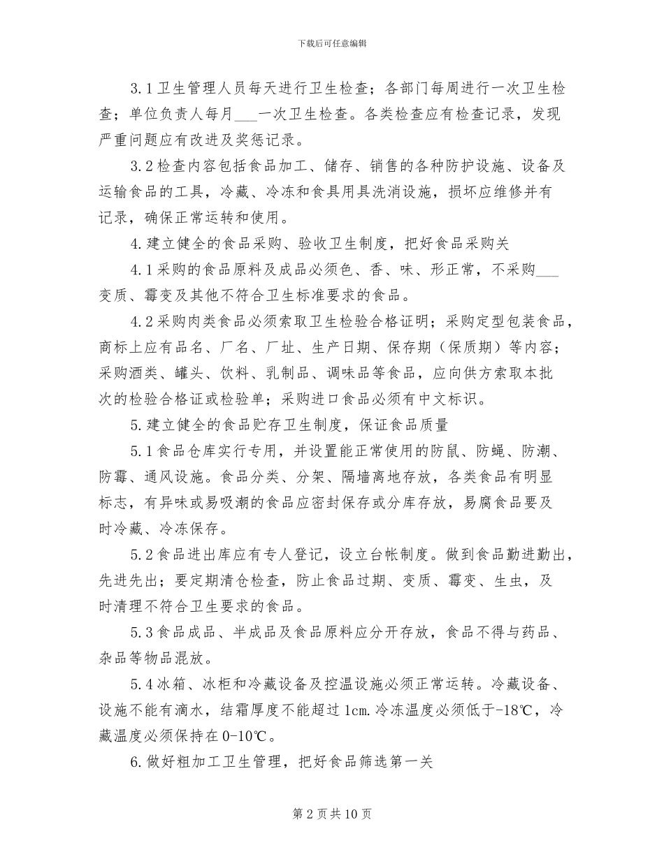 2024年工地食堂安全制度交底_第2页