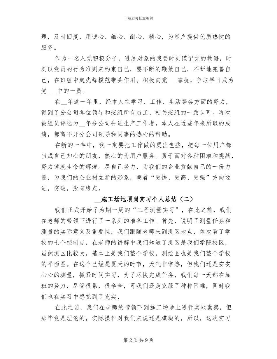 2024年工地顶岗实习个人总结_第2页