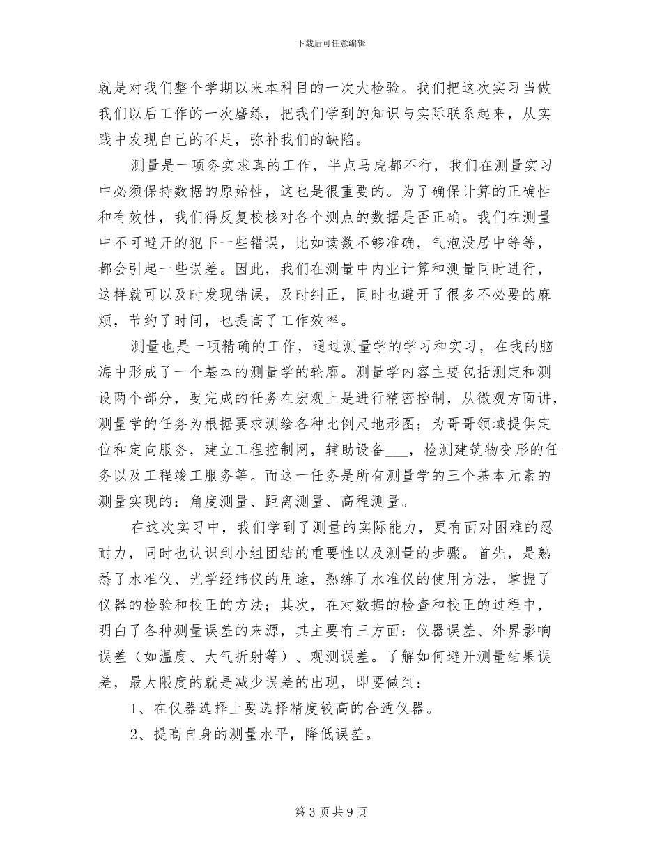 2024年工地顶岗实习个人总结_第3页