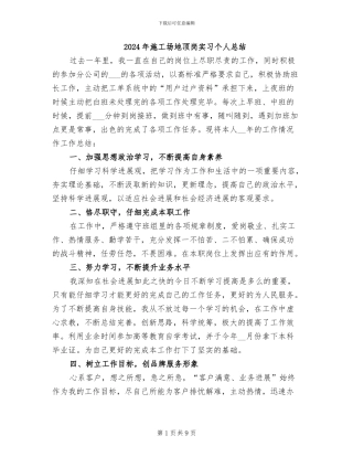 2024年工地顶岗实习个人总结