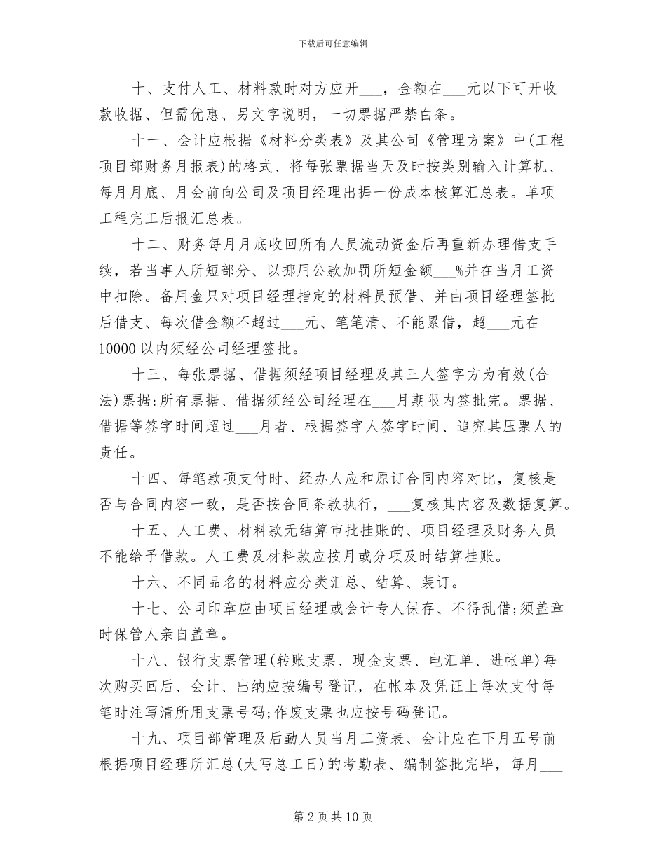 2024年工地财务管理制度_第2页