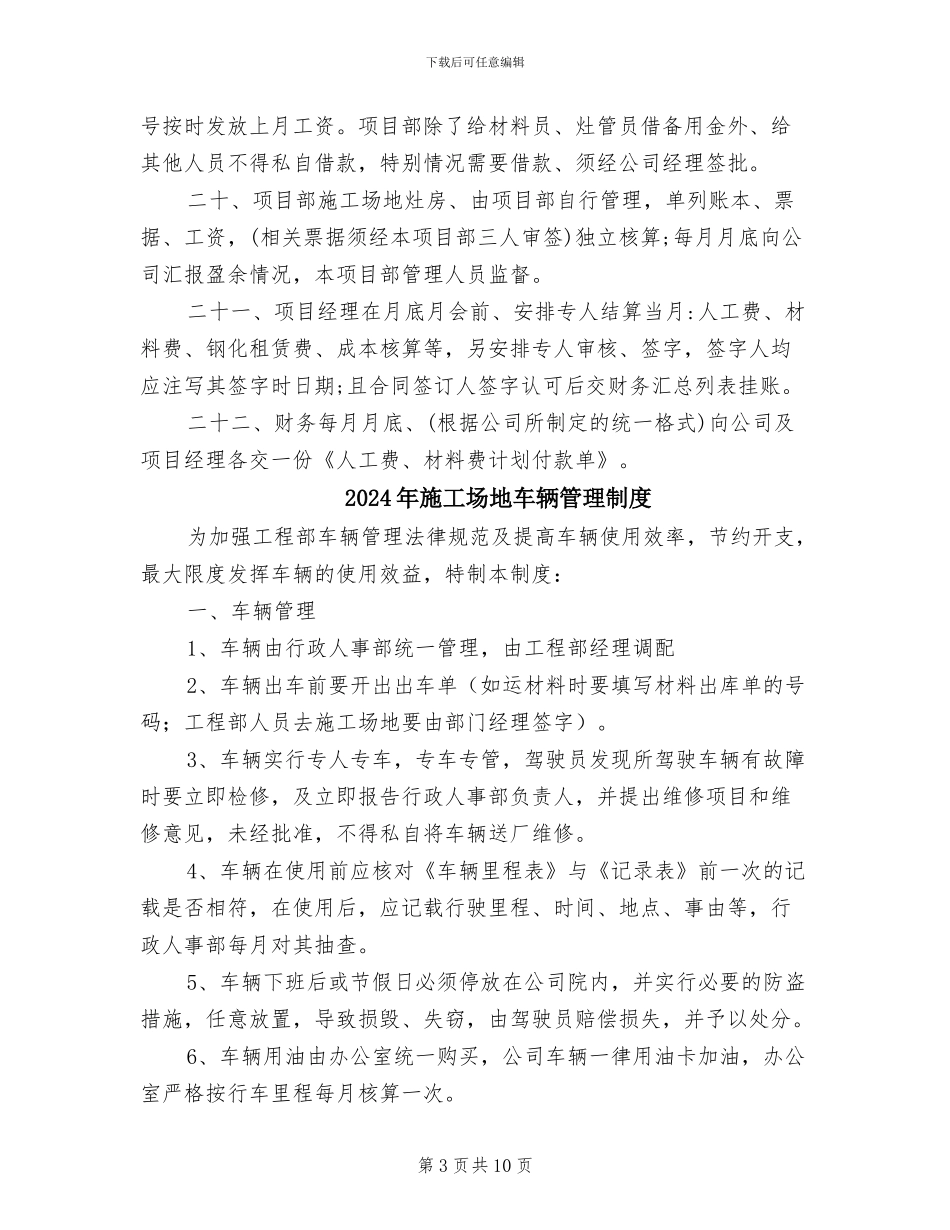 2024年工地财务管理制度_第3页