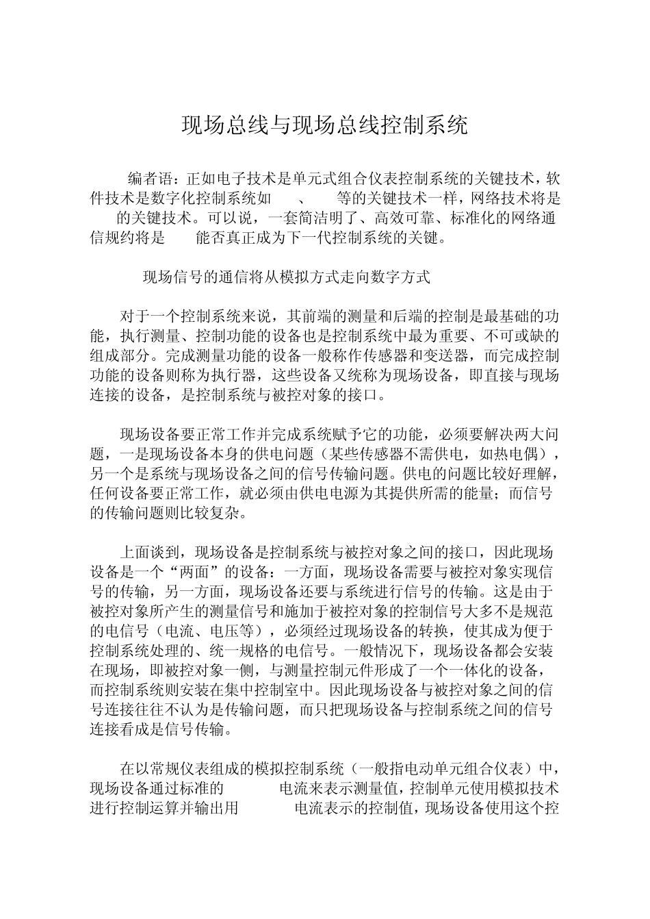 现场总线与现场总线控制系统_第1页