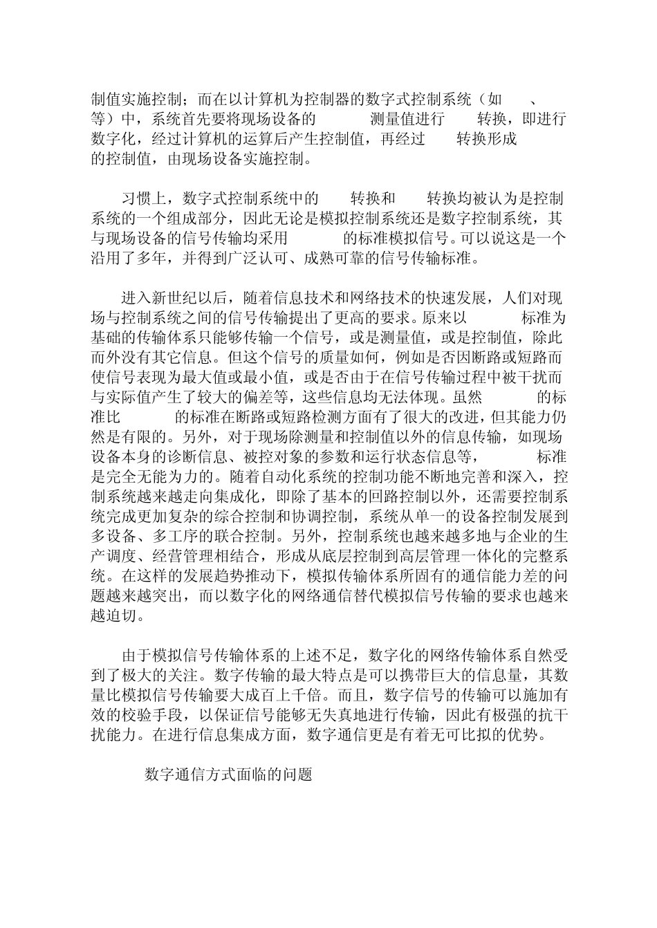现场总线与现场总线控制系统_第2页