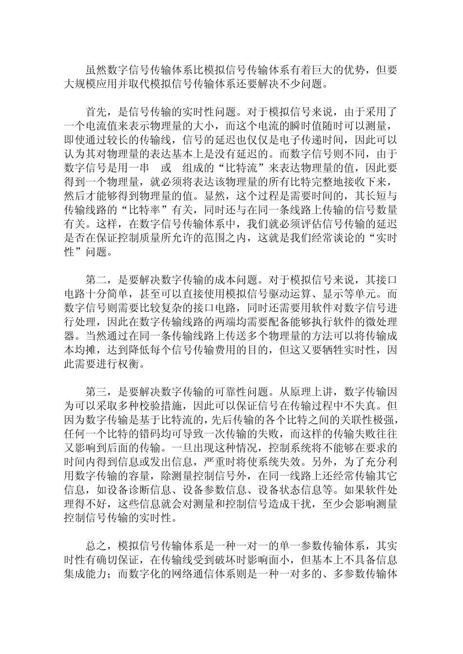 现场总线与现场总线控制系统_第3页