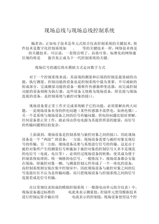 现场总线与现场总线控制系统
