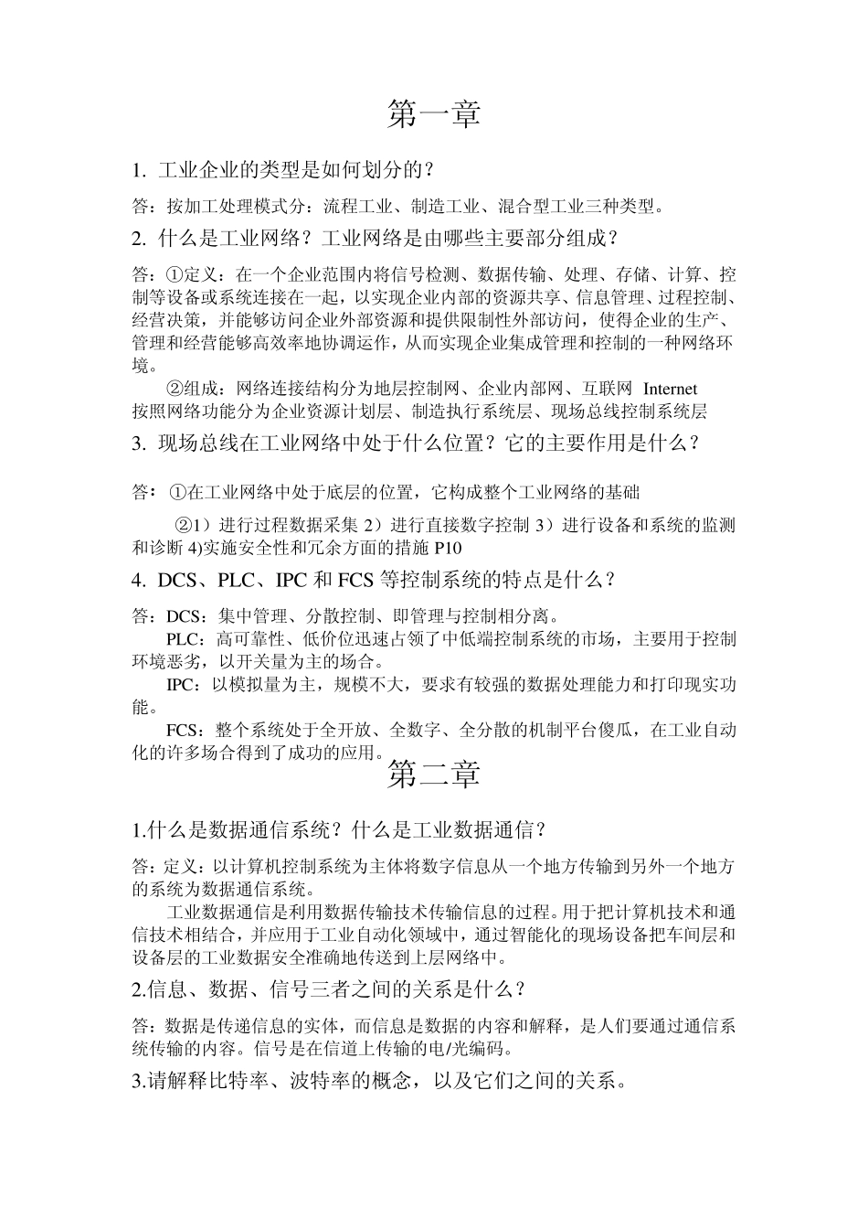 现场总线作业_第1页