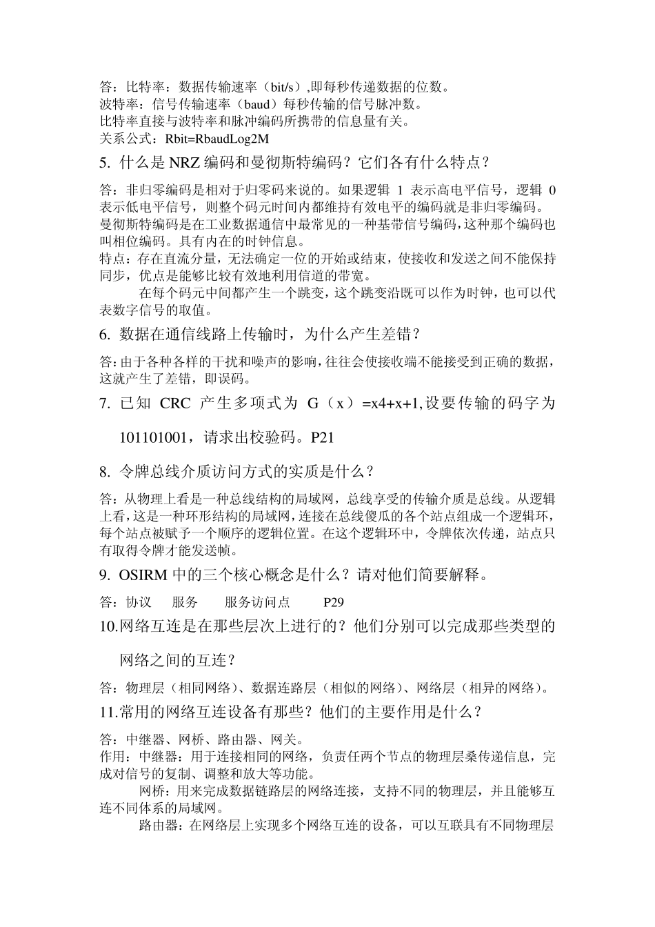 现场总线作业_第2页