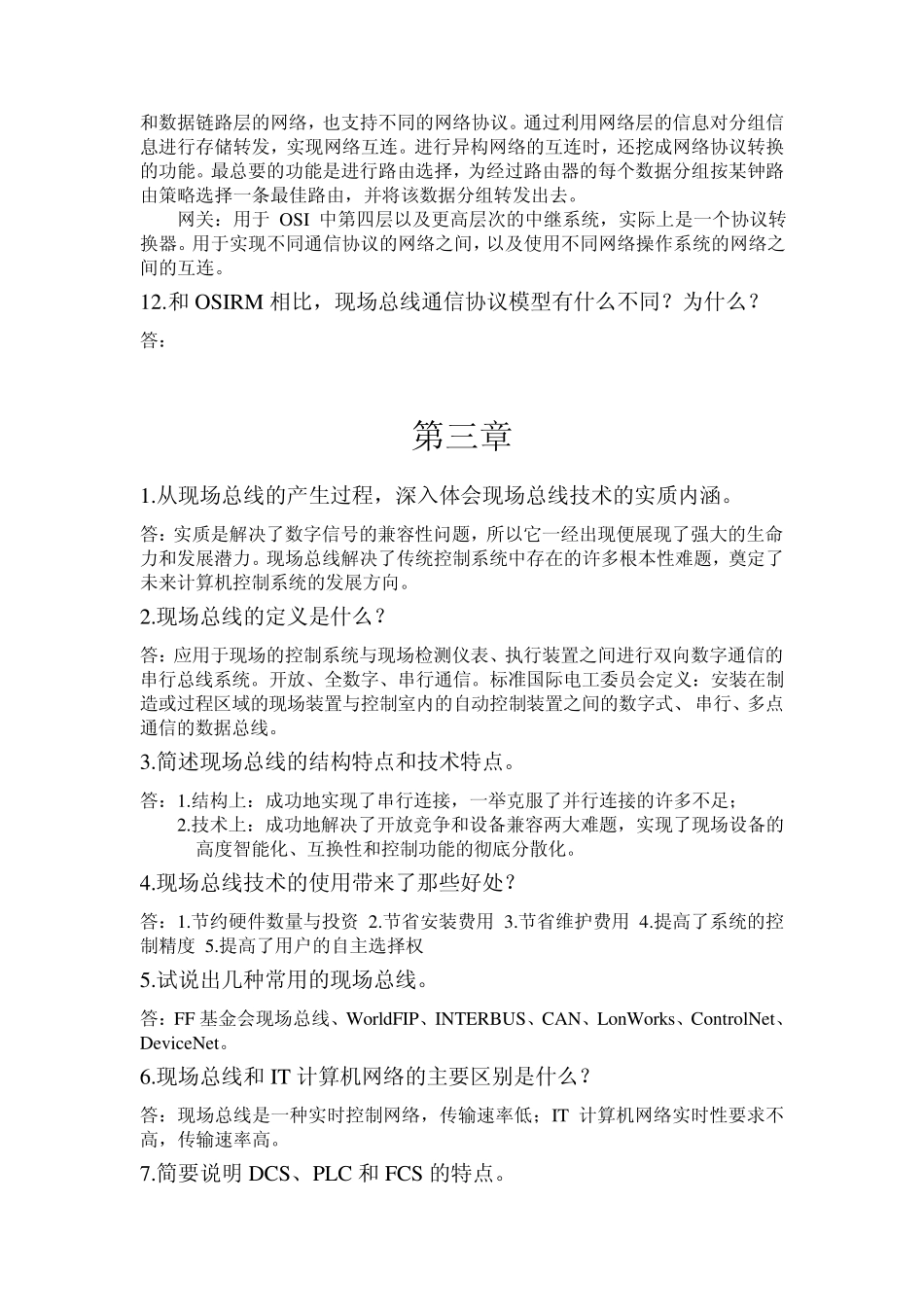 现场总线作业_第3页