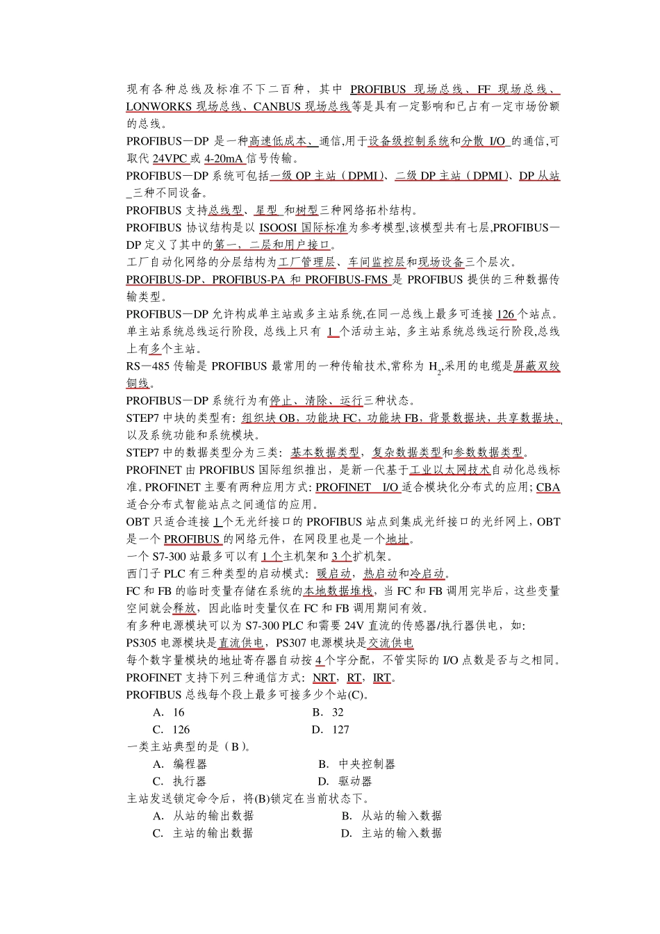 现场总线复习_期末复习2013_第1页