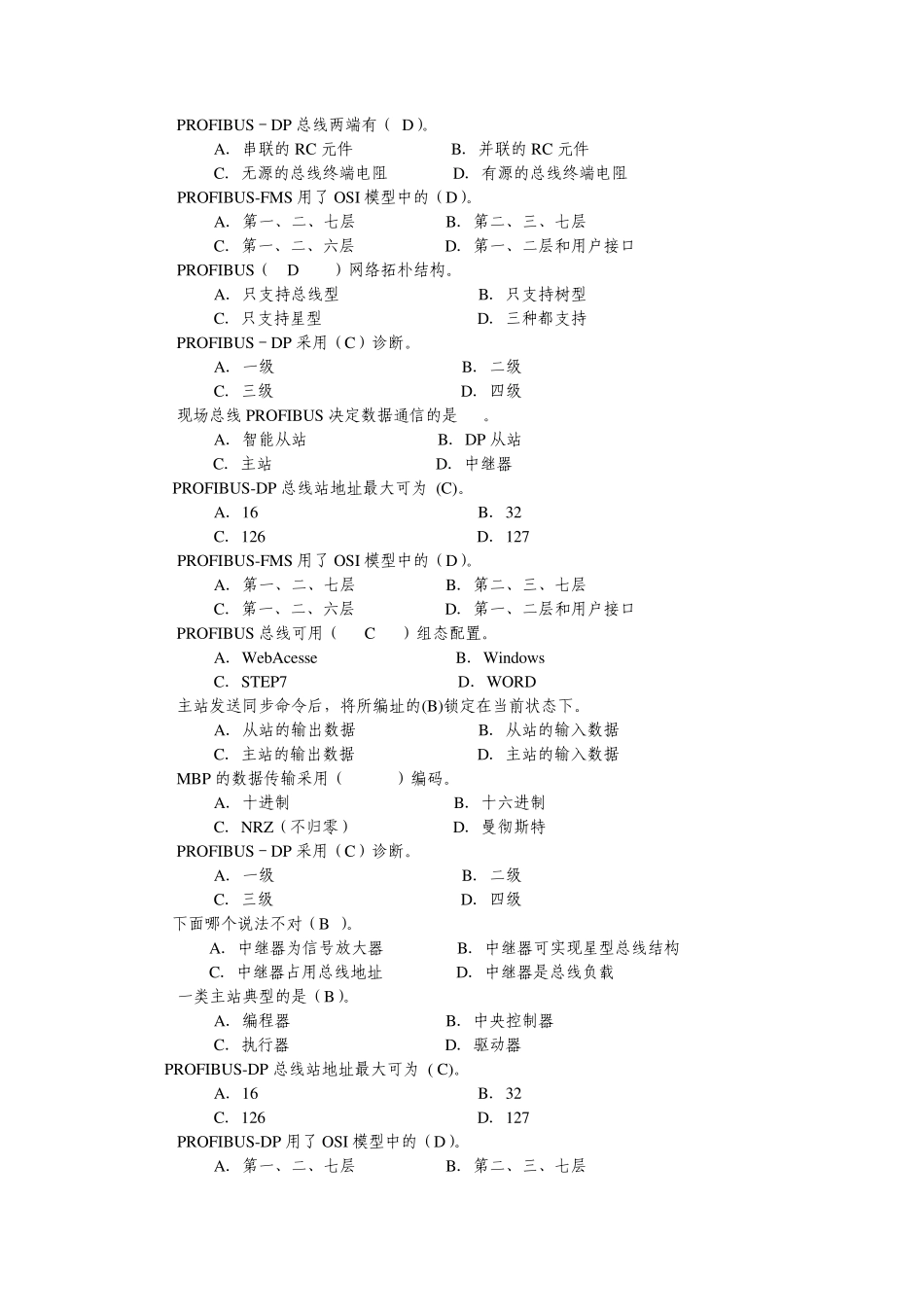 现场总线复习_期末复习2013_第2页