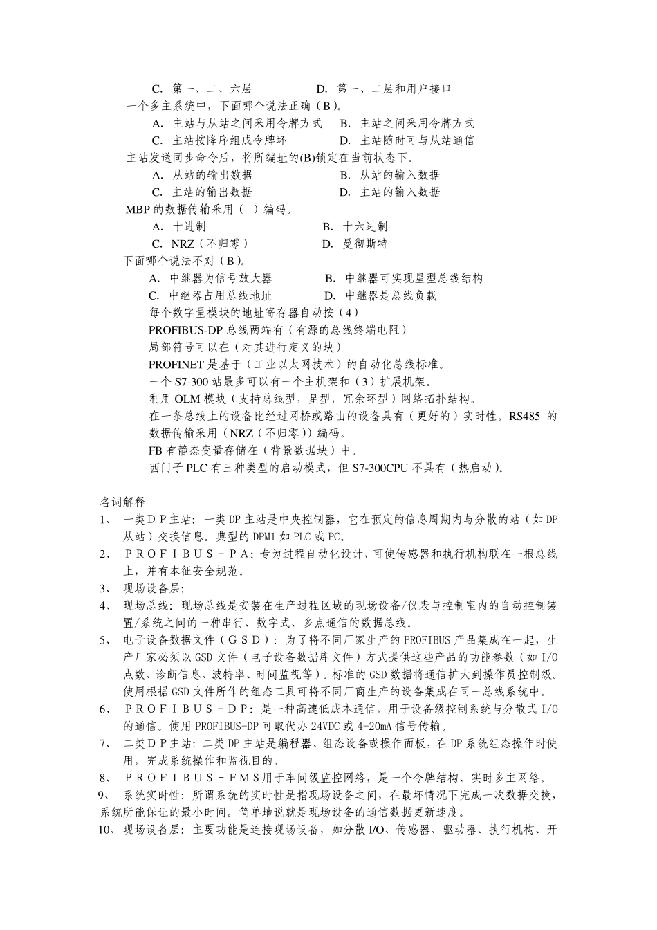 现场总线复习_期末复习2013_第3页