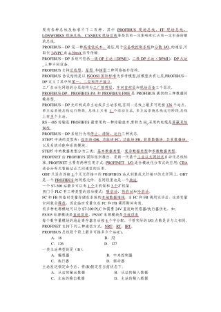 现场总线复习_期末复习2013