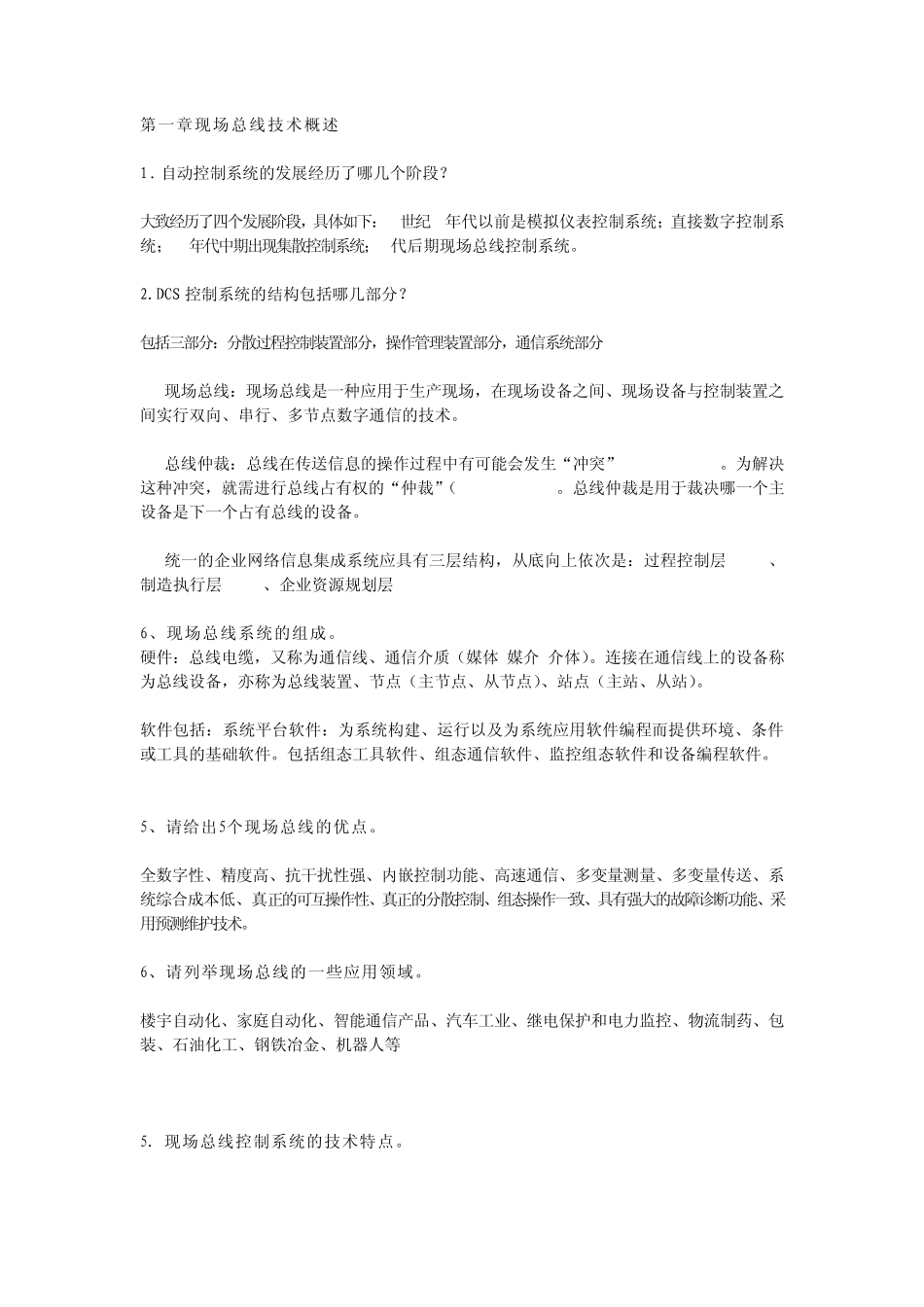 现场总线复习题(20131203)_第1页