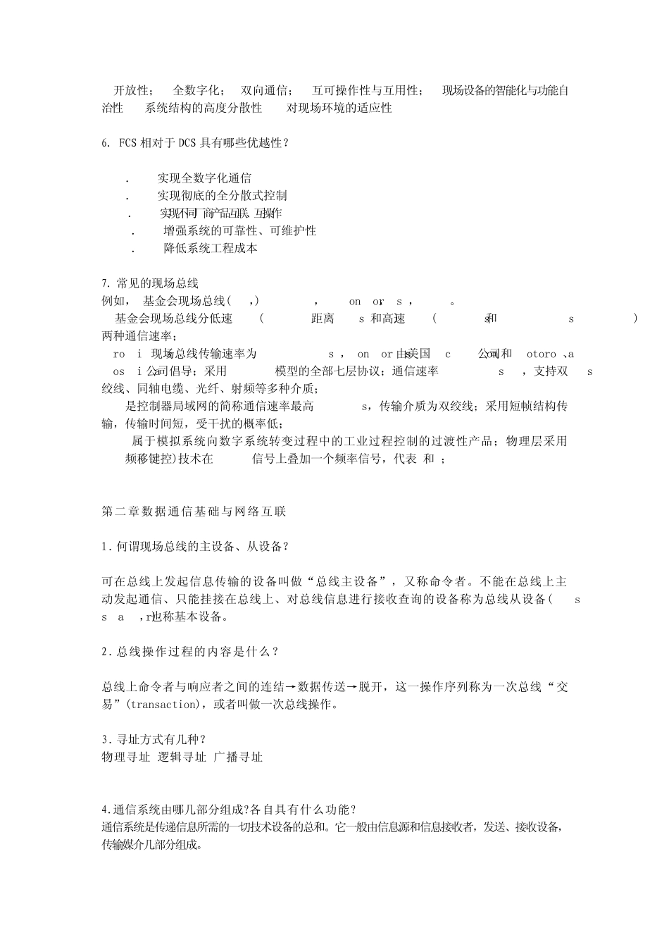 现场总线复习题(20131203)_第2页