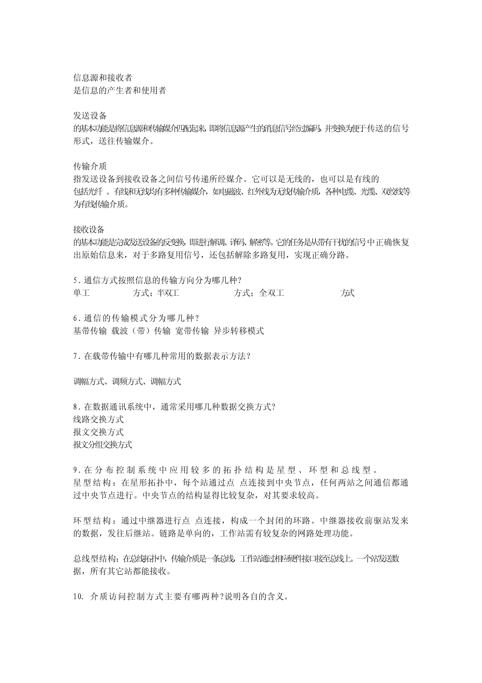 现场总线复习题(20131203)_第3页