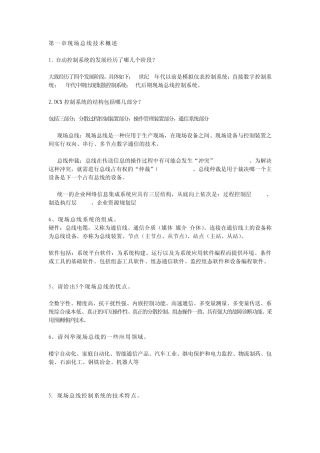 现场总线复习题(20131203)