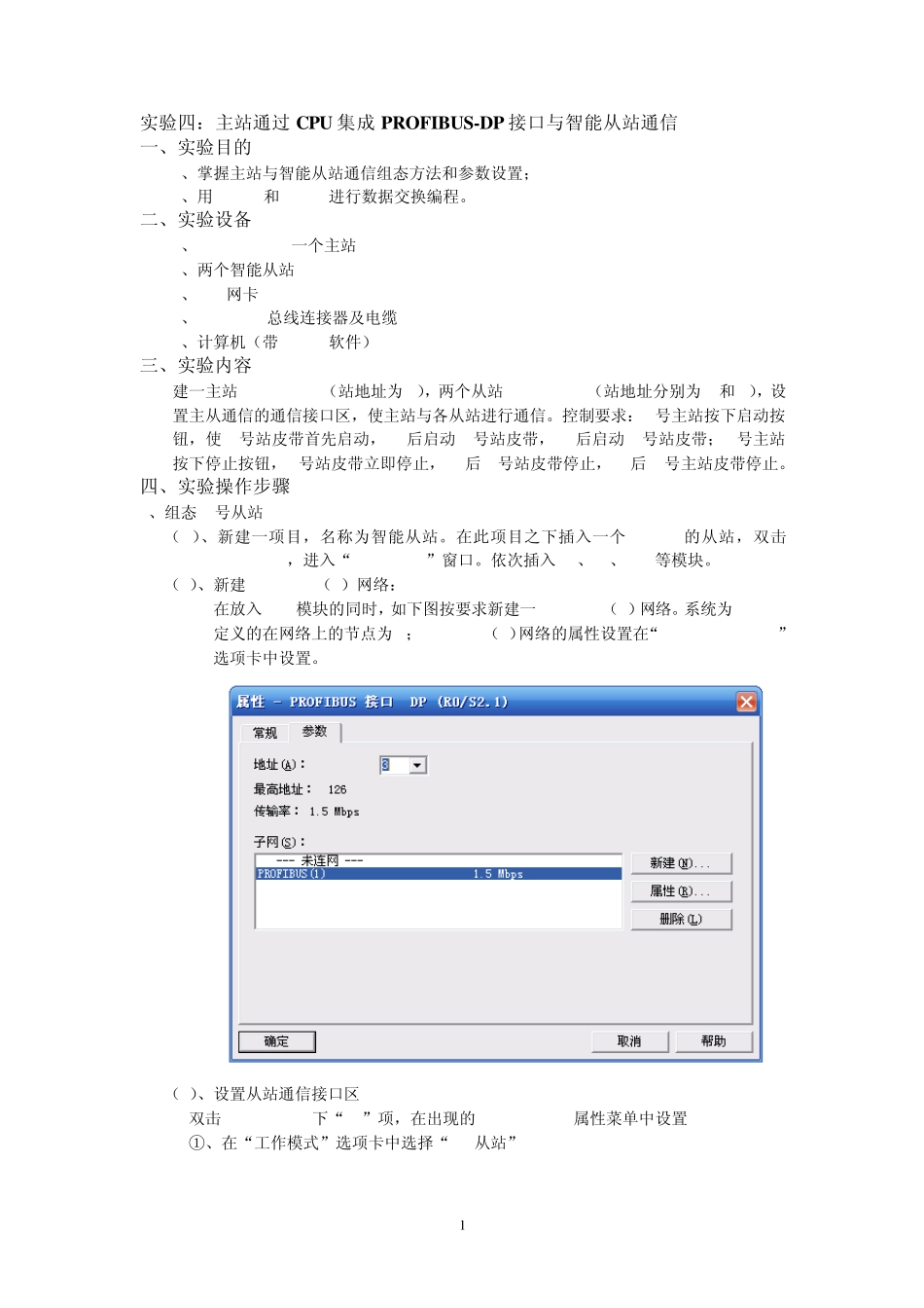 现场总线实验四(智能从站)_第1页
