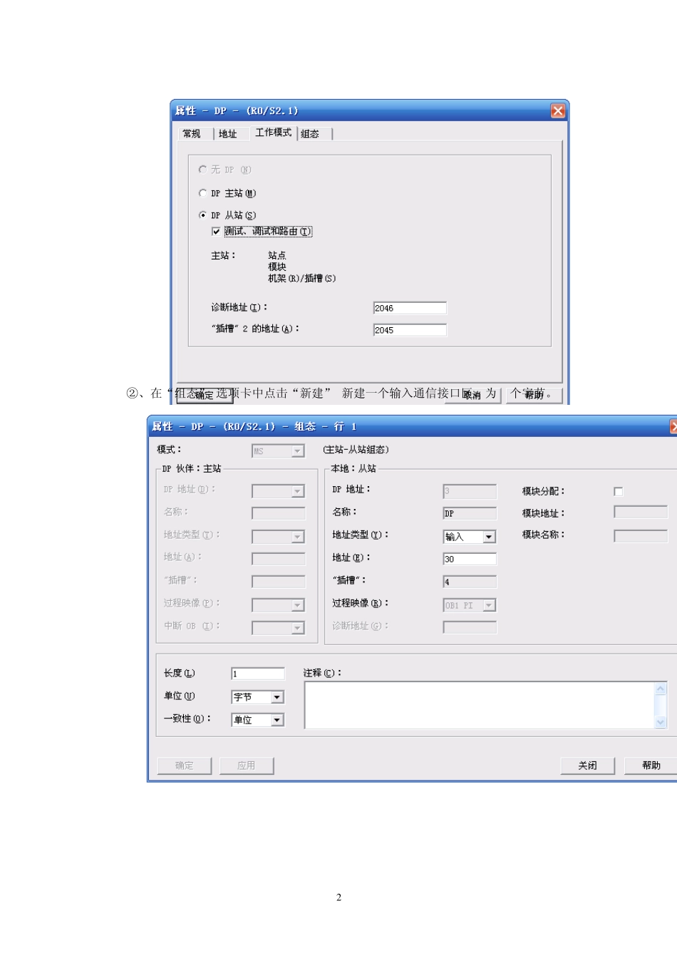 现场总线实验四(智能从站)_第2页