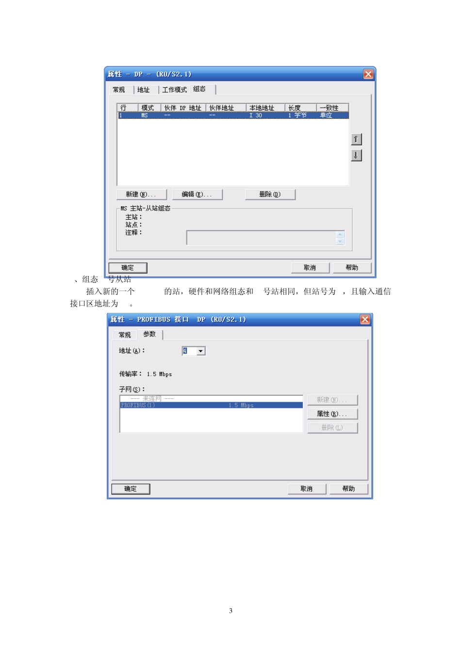 现场总线实验四(智能从站)_第3页