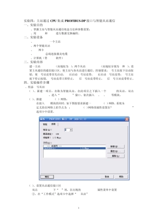 现场总线实验四(智能从站)