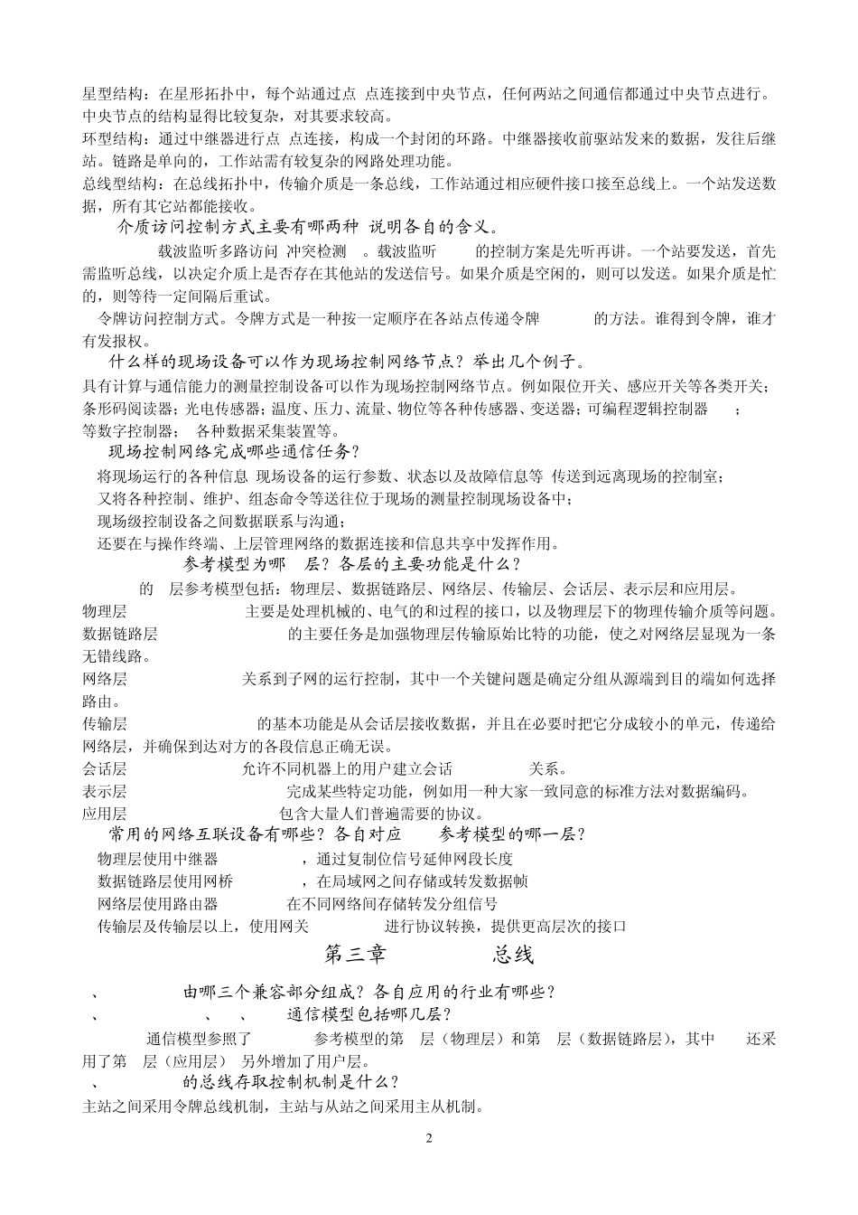 现场总线复习题_第2页