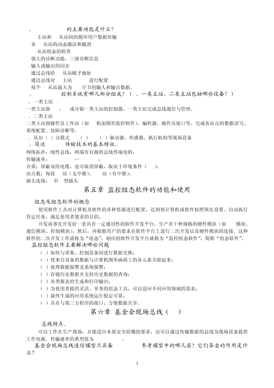 现场总线复习题_第3页