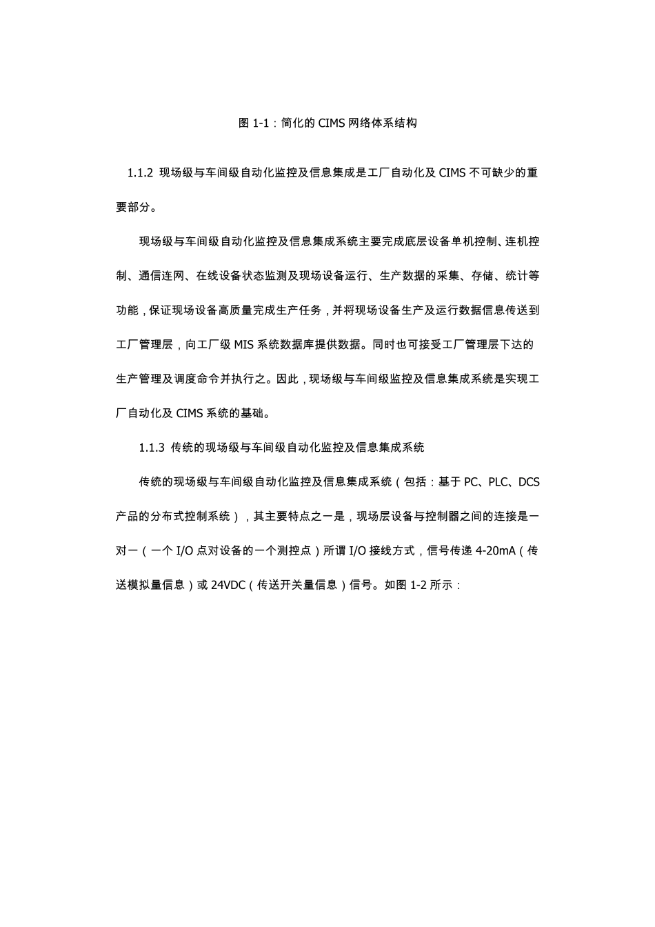 现场总线技术简介_第2页