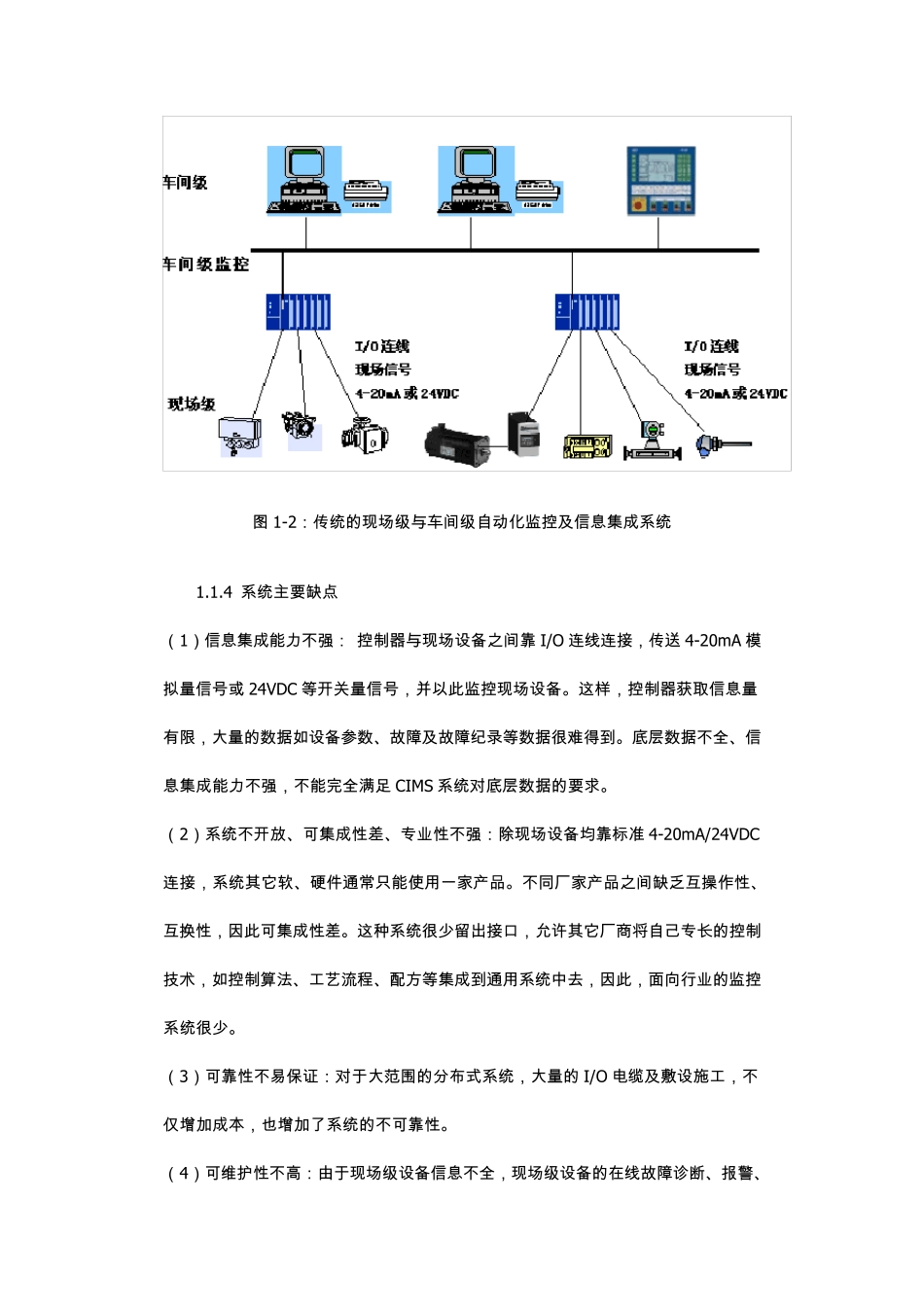 现场总线技术简介_第3页
