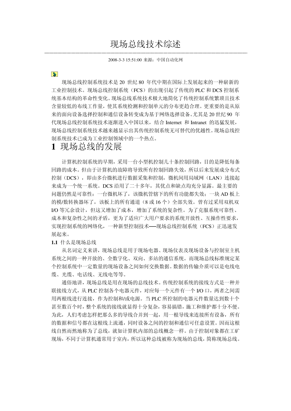 现场总线技术综述_第1页