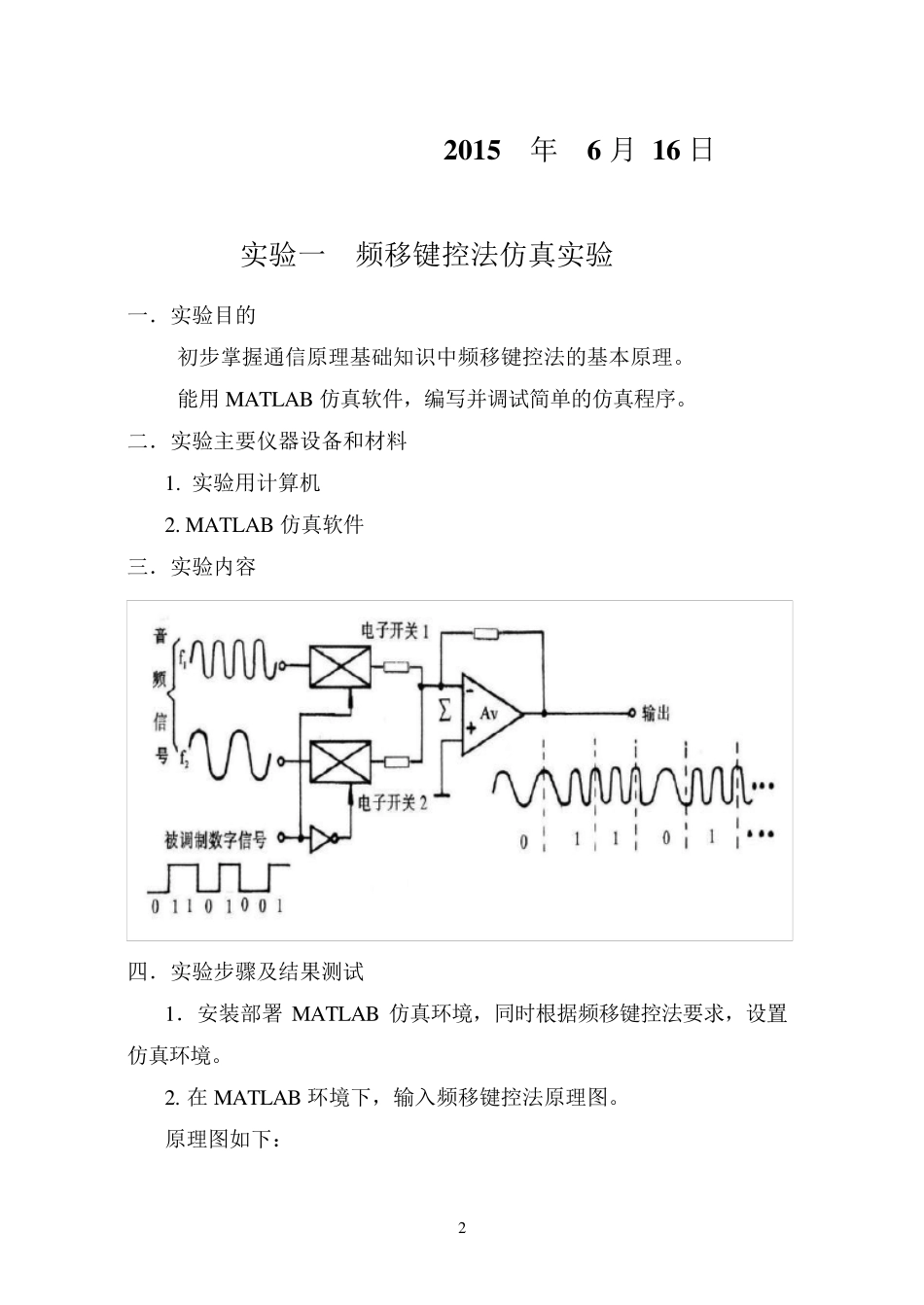现场总线控制技术实验报告_第2页
